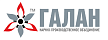 ГАЛАН