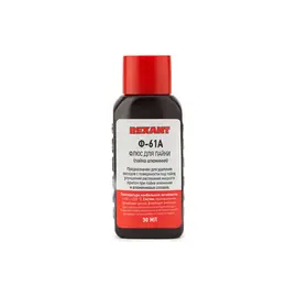 Флюс для пайки алюминия REXANT Ф-61А (30 мл), фото 