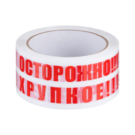 Лента упаковочная "Осторожно!!! Хрупкое!!!" 48мм х 66м (белая основа), фото 