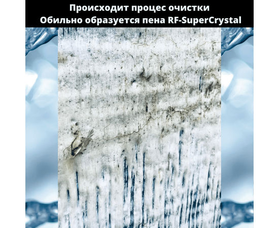 RF-SuperCrystal 5л. (1:3) концентрат пенообразующий для очистки теплообменников (конденсаторов), фото , изображение 3