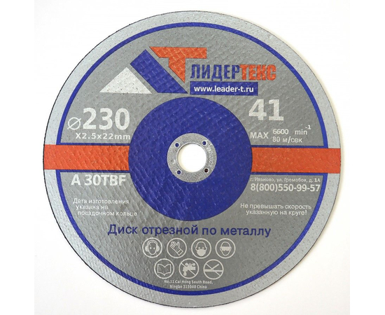 Круг отрезной по металлу 230*2.5*22mm, фото 