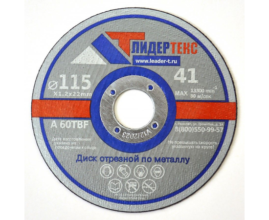 Круг отрезной по металлу 115*1.2*22mm, фото 