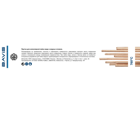 Припой BAVIS 2 (2%, пруток 1,4мм х 3,4мм х 500мм), фото , изображение 5