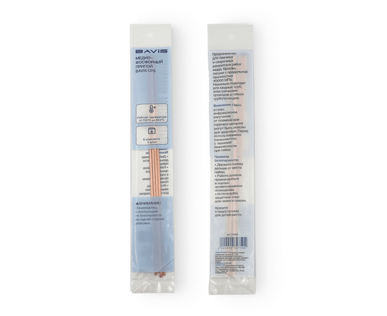 Припой BAVIS CP5 для меди (5 прутков), фото , изображение 3