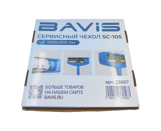 Сервисный чехол с распорками BAVIS SC-105 для чистки кондиционера, max 1050 х 300мм (с рукавом), фото , изображение 8