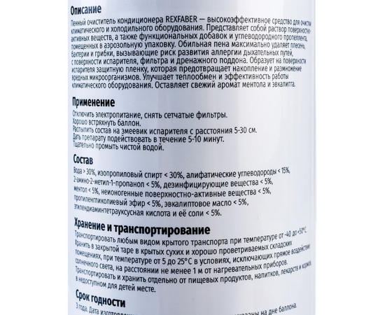REXFABER пенный очиститель испарителя 650мл.(очистка, дезинфекция; аэрозоль), фото , изображение 3