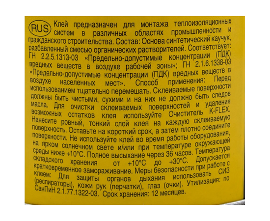 Клей K-FLEX K-414 - 0,8л, фото , изображение 3