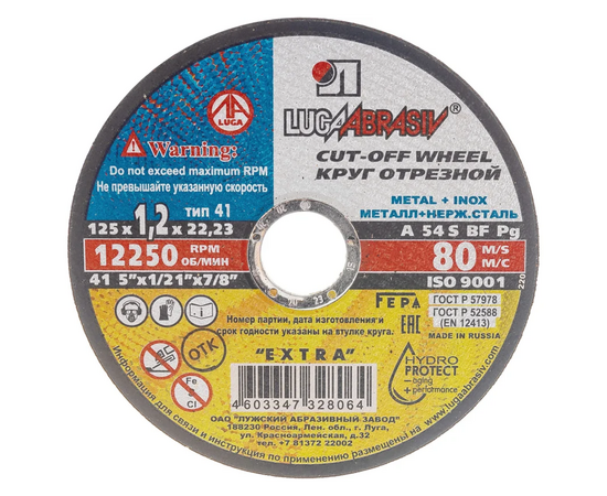 Круг отрезной по металлу 125*1.2*22 Луга, фото 
