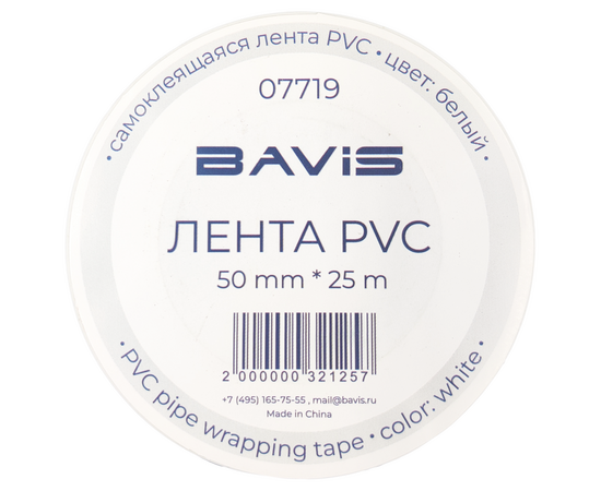 Лента BAVIS PVC белая 50мм x 25м самоклеящаяся, фото , изображение 4