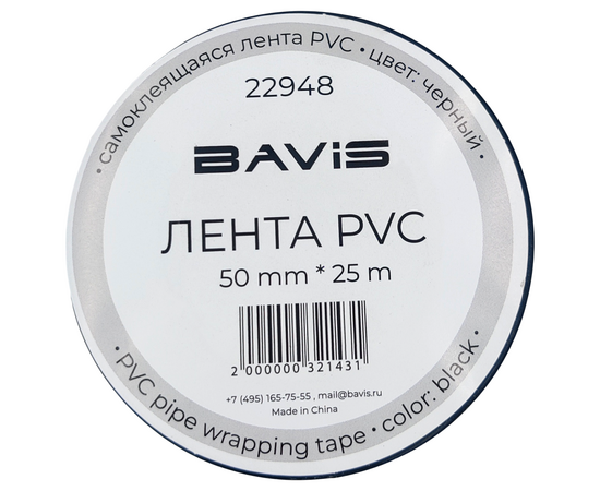 Лента BAVIS PVC черная 50мм x 25м самоклеящаяся, фото , изображение 3
