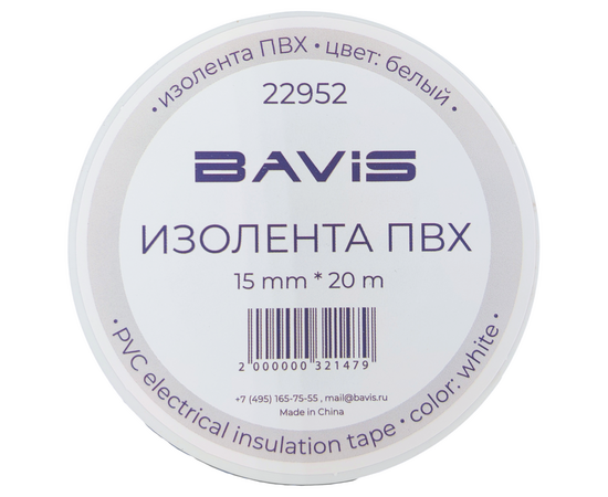 Изолента ПВХ BAVIS 15мм х 20м белая, фото , изображение 4