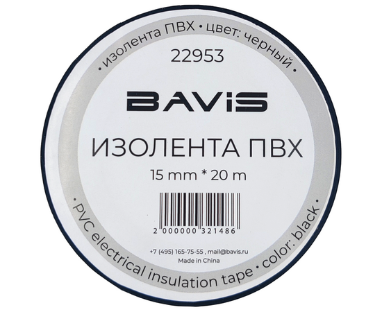 Изолента ПВХ BAVIS 15мм х 20м черная, фото , изображение 4