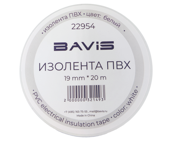 Изолента ПВХ BAVIS 19мм х 20м белая, фото , изображение 4