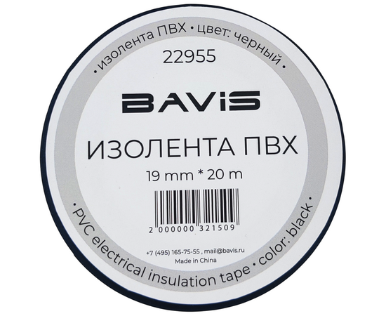 Изолента ПВХ BAVIS 19мм х 20м черная, фото , изображение 4
