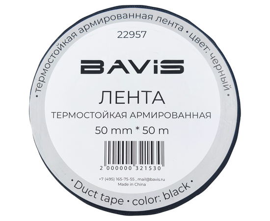 Термостойкая армированная лента BAVIS TPL черная 50мм x 50м, фото , изображение 2
