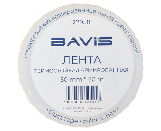 Термостойкая армированная лента BAVIS TPL белая 50мм x 50м, фото , изображение 4