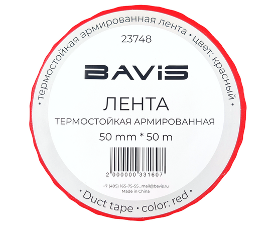 Термостойкая армированная лента BAVIS TPL красная 50мм x 50м, фото , изображение 8