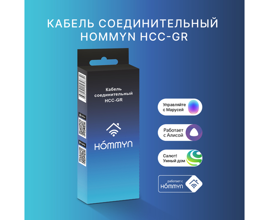 Кабель соединительный HOMMYN HCC-GR для Wi-Fi, фото , изображение 2