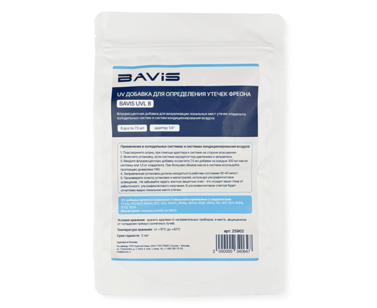 UV добавка для определения утечек фреона BAVIS UVL 8 x 7,5мл с адаптером 1/4" (8 доз по 7,5мл), фото , изображение 7