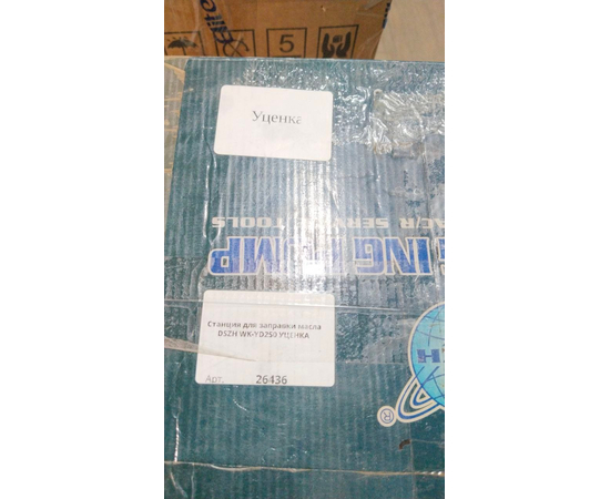 УЦЕНКА Станция для заправки масла DSZH WK-YD250, фото , изображение 6