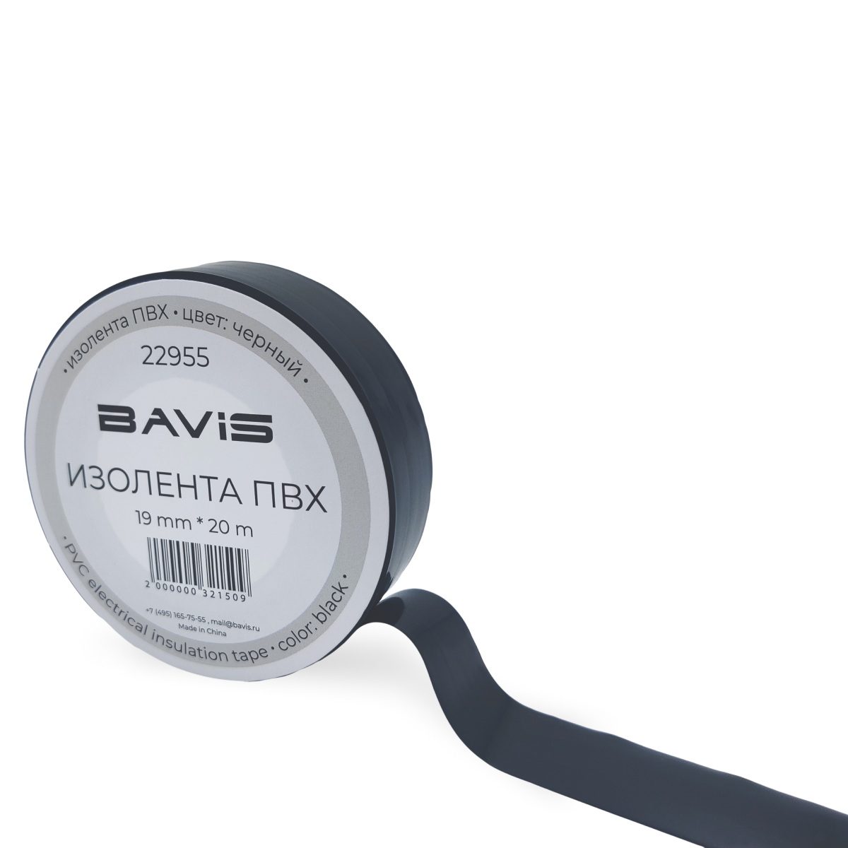 Изолента ПВХ BAVIS 19мм х 20м черная