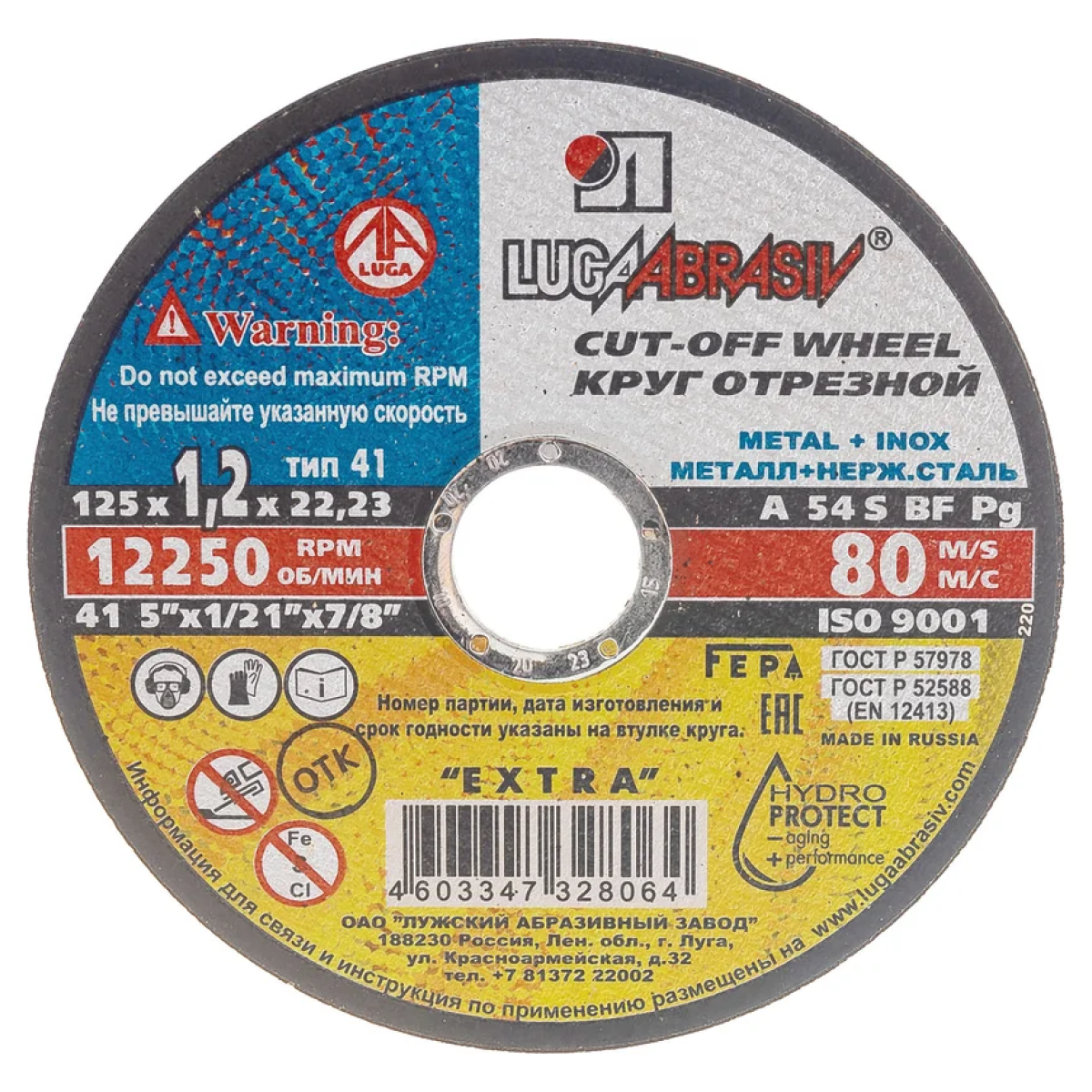 Круг отрезной по металлу 125*1.2*22 Луга