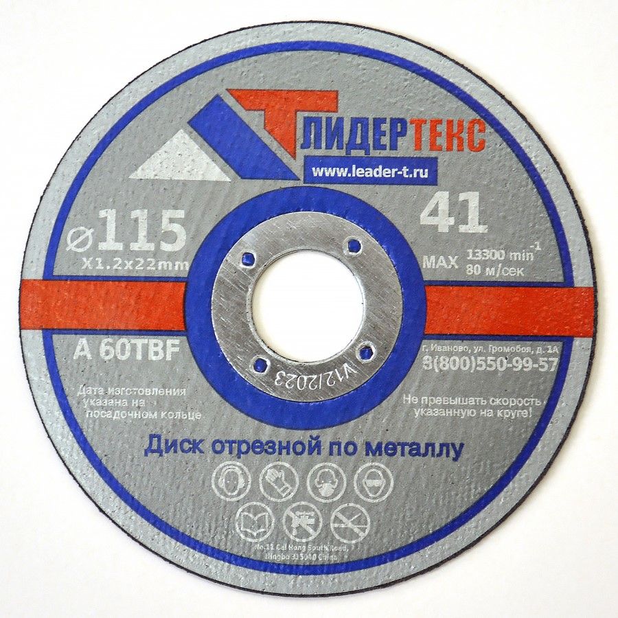 Круг отрезной по металлу 115*1.2*22mm