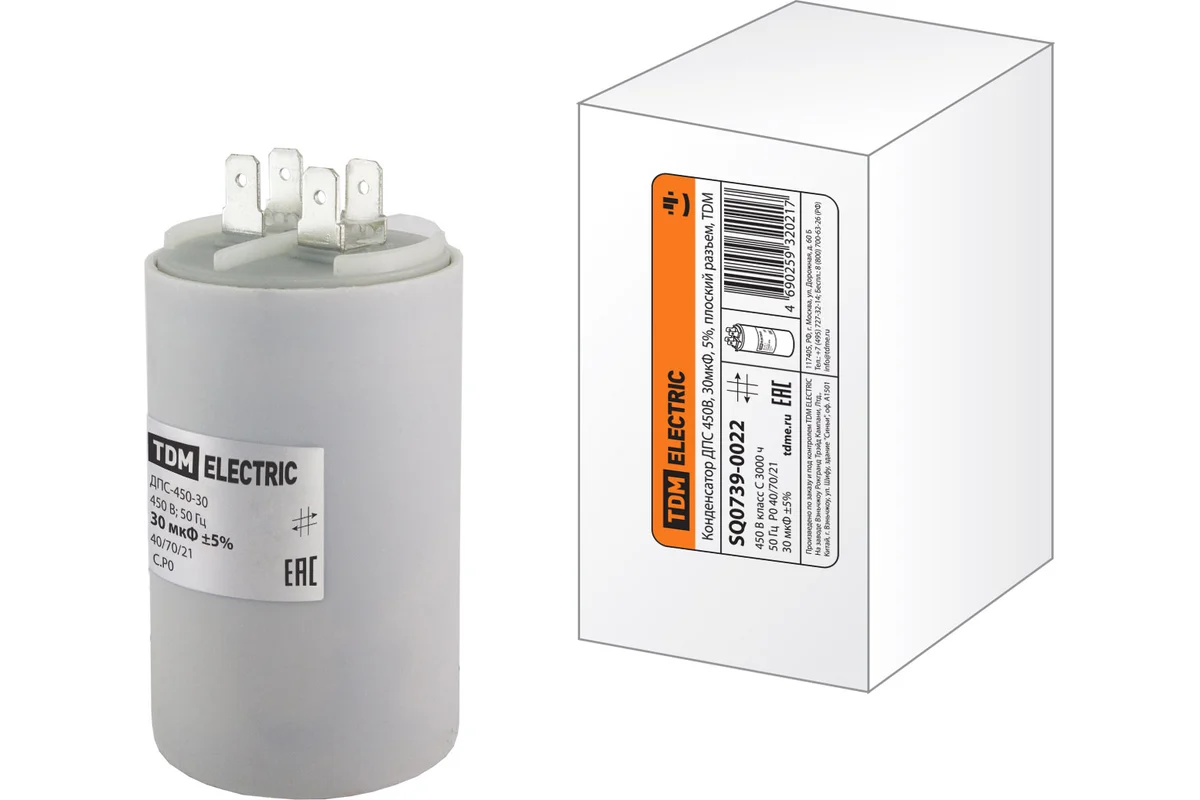 Конденсатор 30 мф 450V