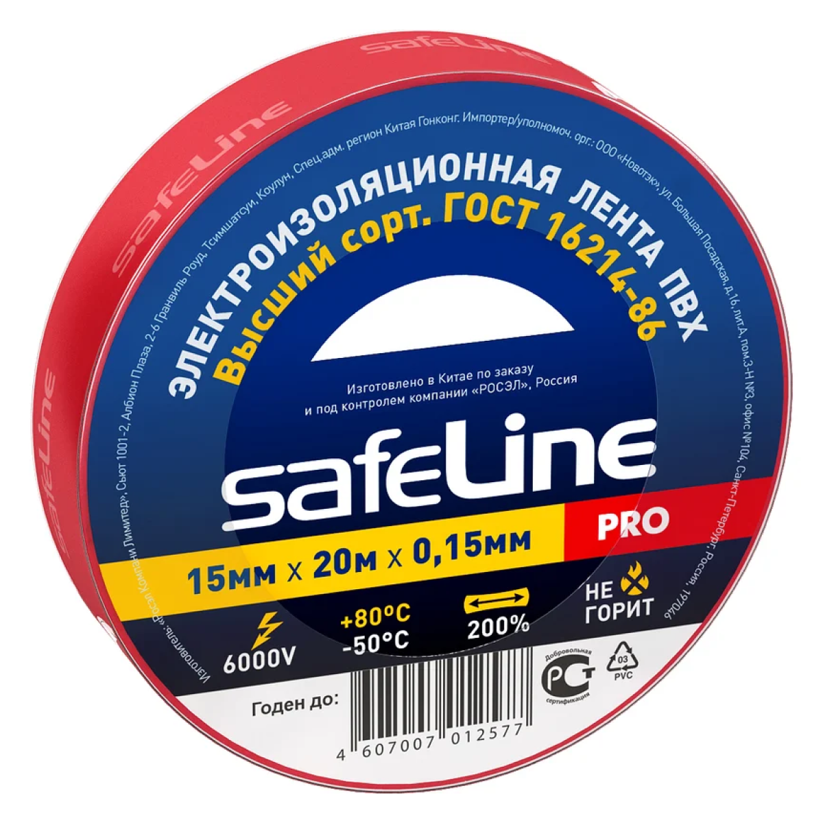 Изолента ПВХ Safeline 15мм х 20м, красная