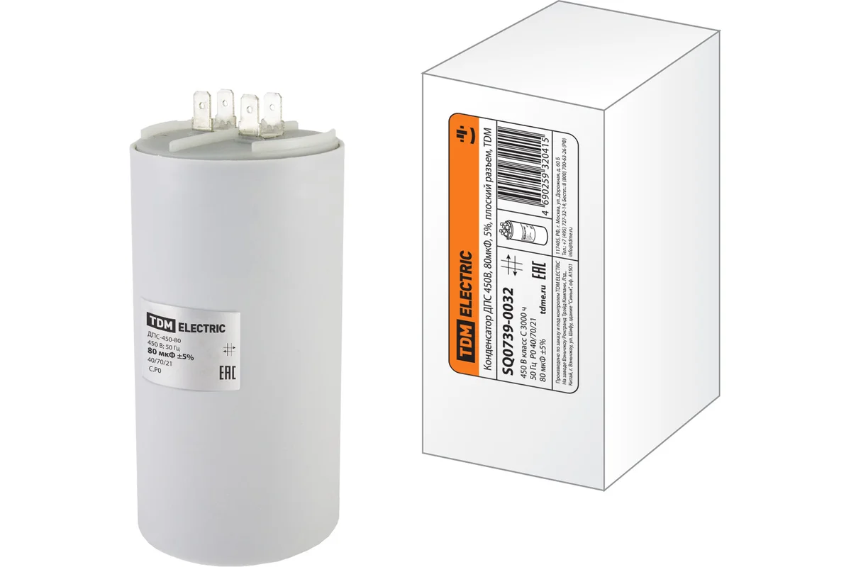 Конденсатор 80 мф 450V