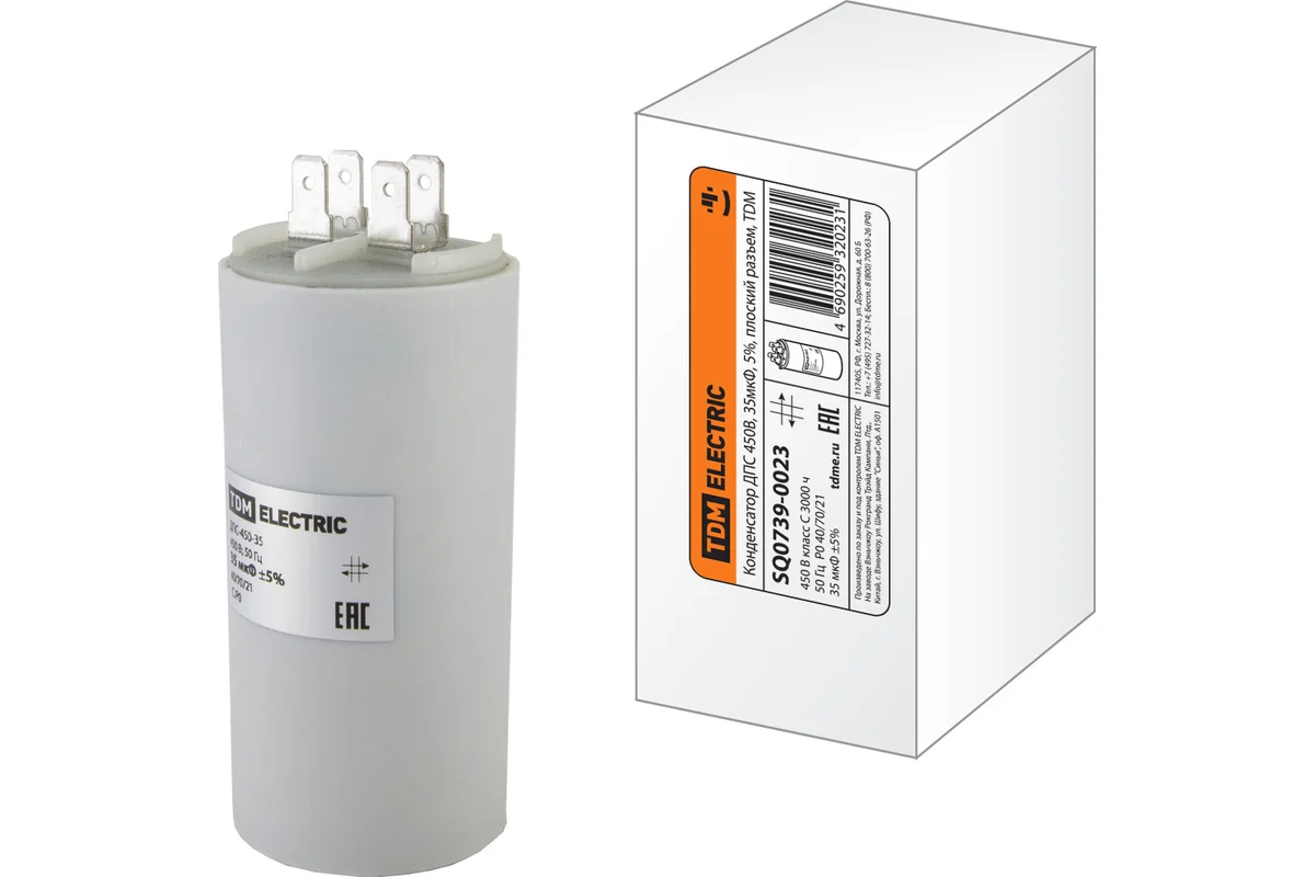 Конденсатор 35 мф 450V