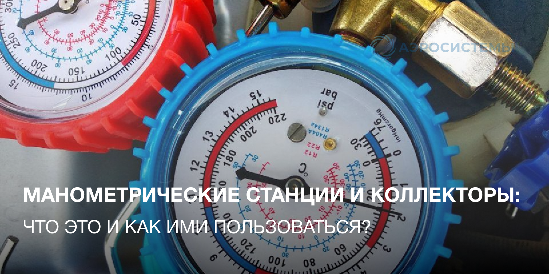 Что такое манометрические станции и коллекторы и как ими пользоваться? 