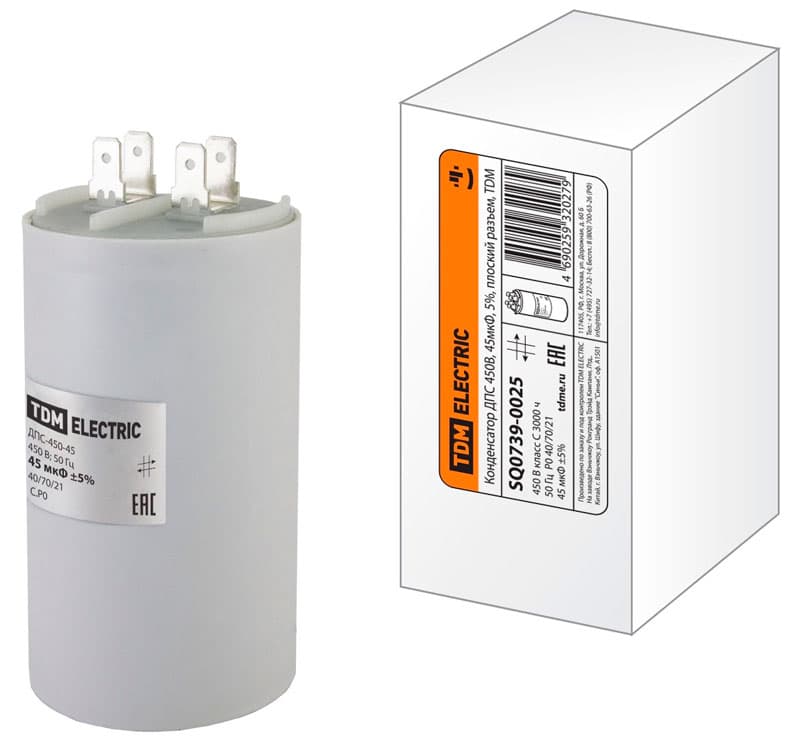 Конденсатор 45 мф 450V
