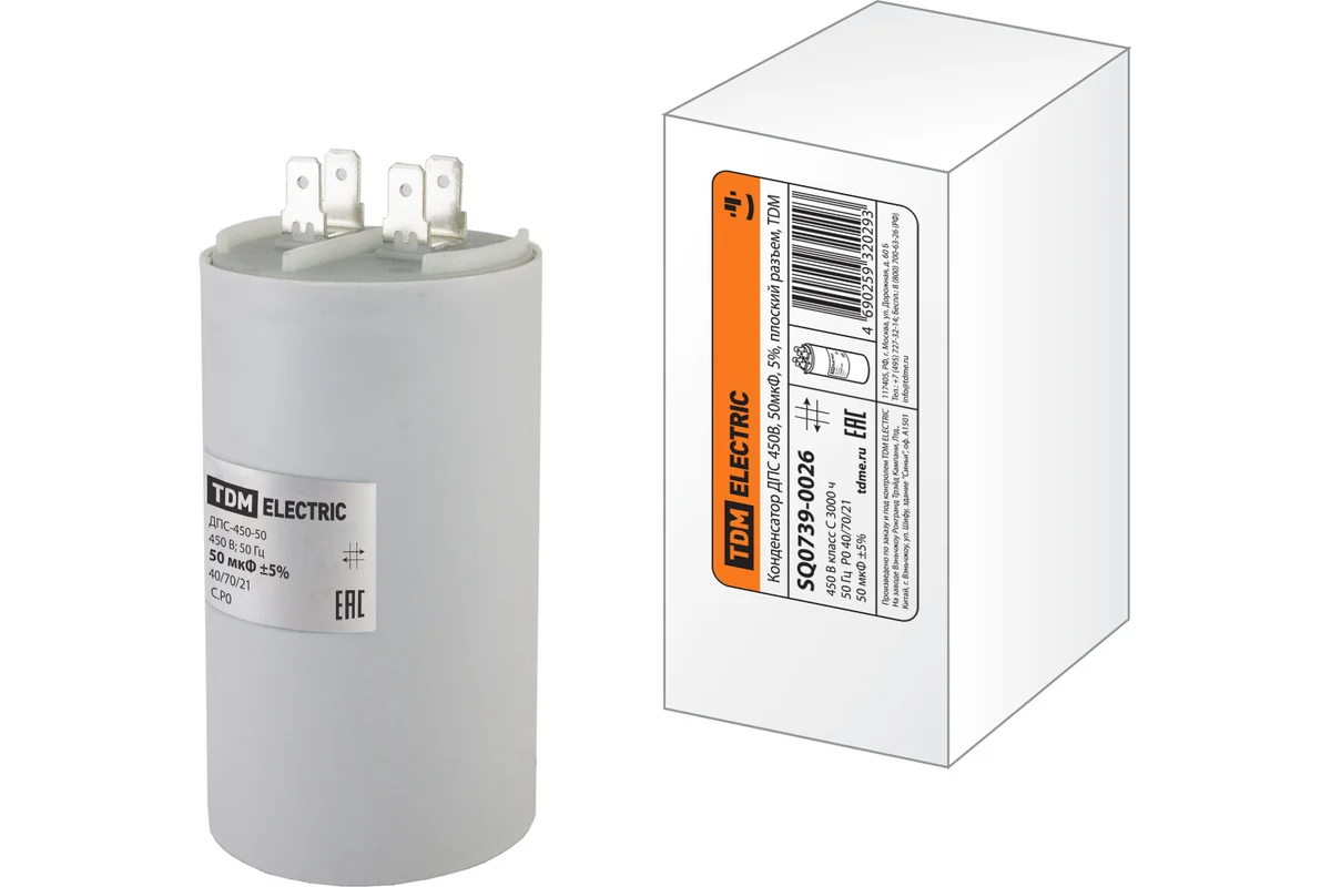 Конденсатор 50 мф 450V