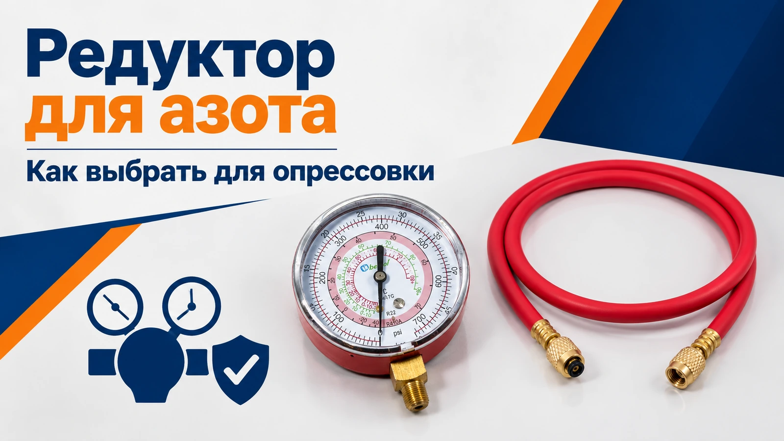 Редуктор для азота: Как выбрать для опрессовки