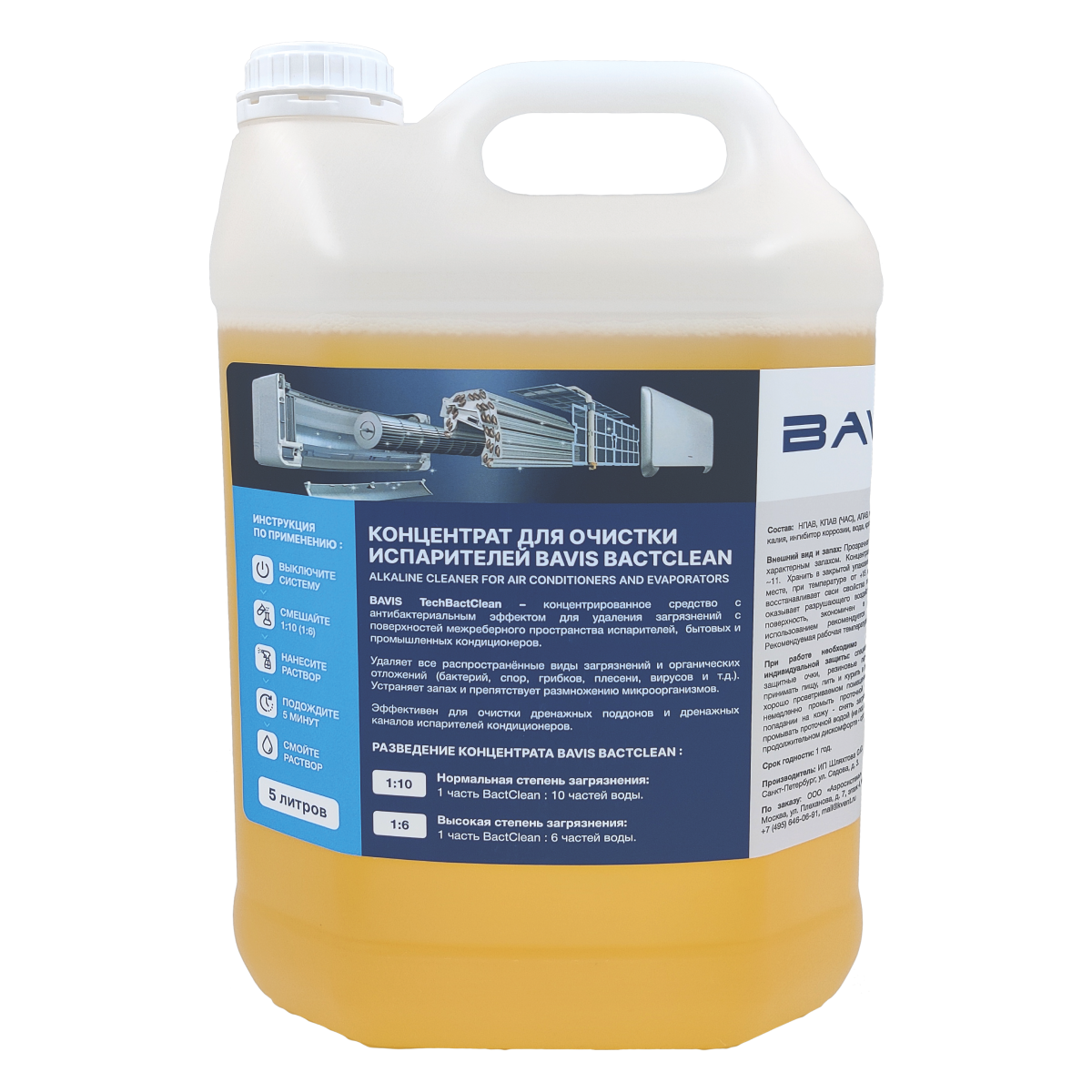 Концентрат для очистки и дезинфекции испарителей BAVIS BactClean 5л.(1:6 - 1:10)