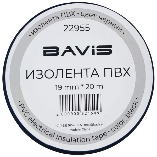 Изолента ПВХ BAVIS 19мм х 20м черная