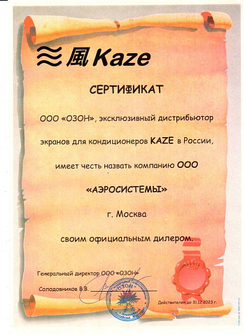 Сертификат Kaze
