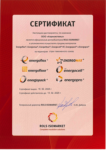 Сертификат Energofloor