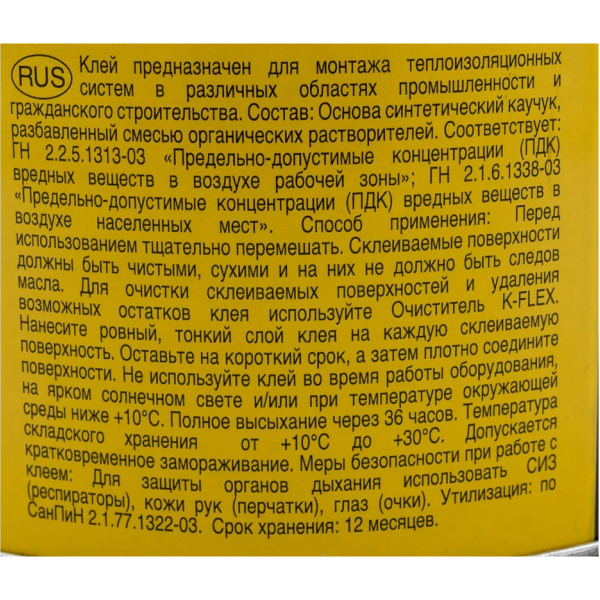 Клей K-FLEX K-414 - 0,8л