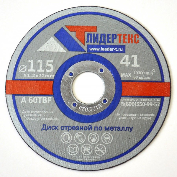 Круг отрезной по металлу 115*1.2*22mm