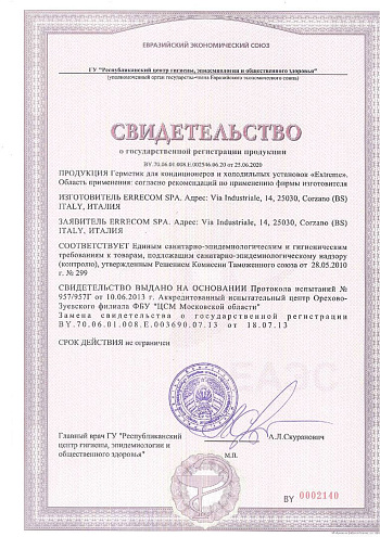 Сертификат Errecom