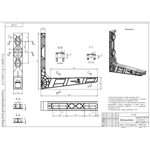 Кронштейн 445х450мм из армированного полиамида PROFcool P-450