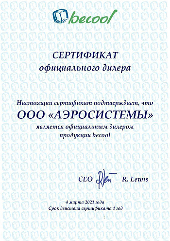 Сертификат Becool