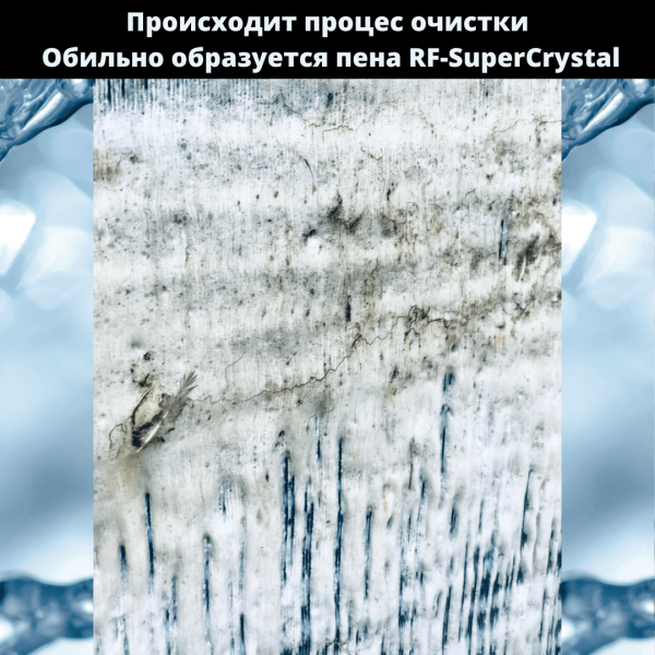 RF-SuperCrystal 5л. (1:3) концентрат пенообразующий для очистки теплообменников (конденсаторов)