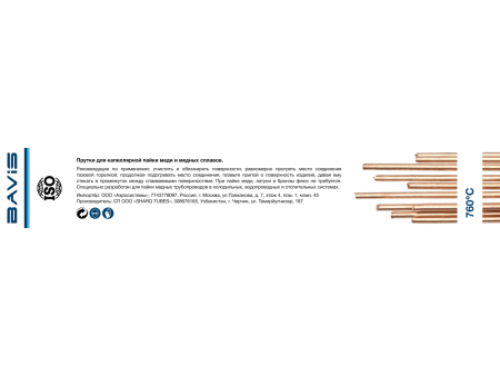 Припой BAVIS 30 (30%, пруток 1,4мм х 3,4мм х 500мм)