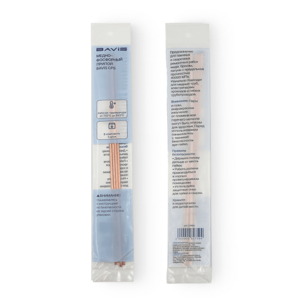 Припой BAVIS CP5 для меди (5 прутков)