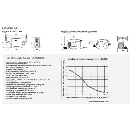 Дренажная помпа EXETEC KX-8 проточная, до 9 л/ч, 21 дБ