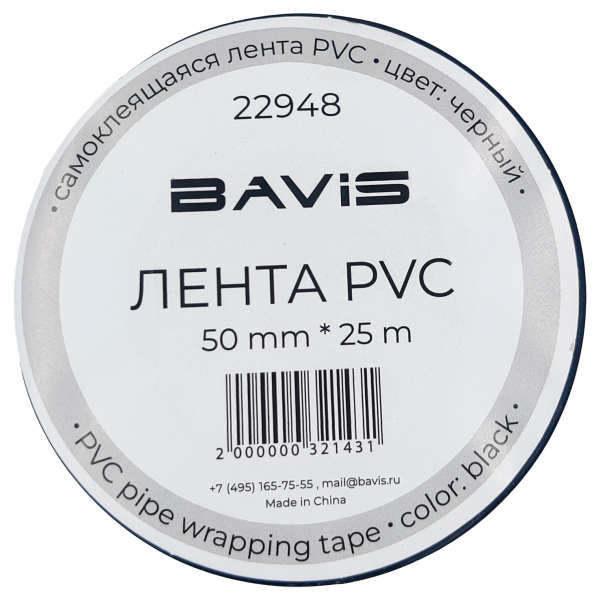 Лента BAVIS PVC черная 50мм x 25м самоклеящаяся