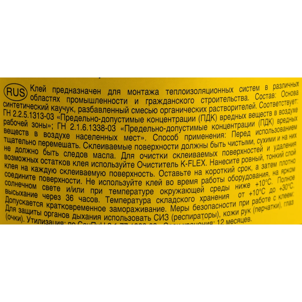 Клей K-FLEX K-414 - 0,5л.